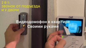 Как установить видеодомофон в многоквартирном доме?