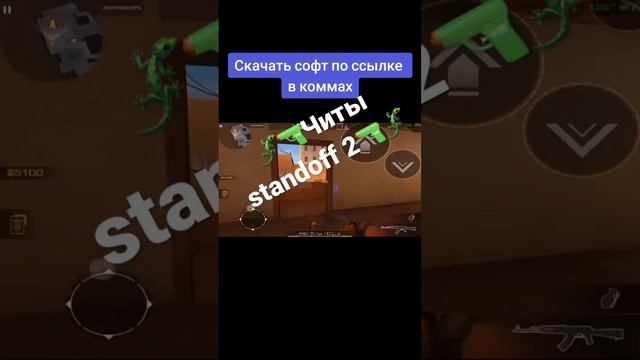 КАК СКАЧАТЬ ЧИТЫ STANDOFF 2 смотреть онлайн
