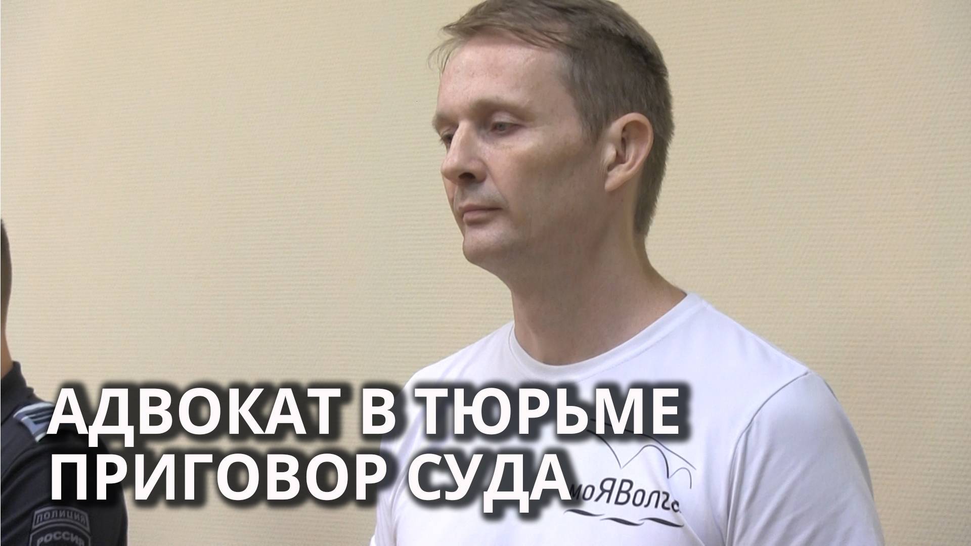 Экс-адвокат Вадим Маркелов получил 11 лет за мошенничество смотреть онлайн
