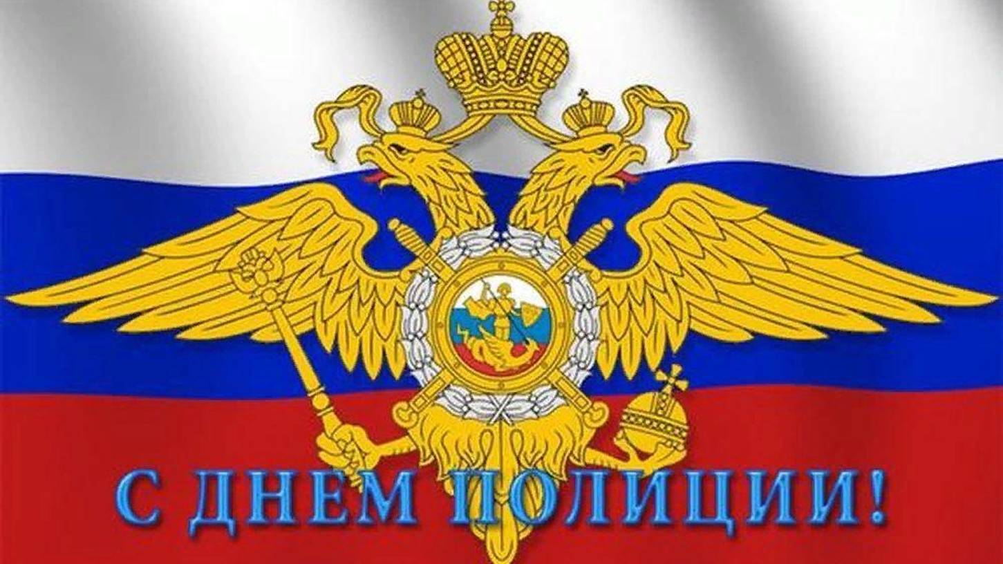 Поздравляем С Днём Полиции! 10 Ноября День полиции смотреть онлайн