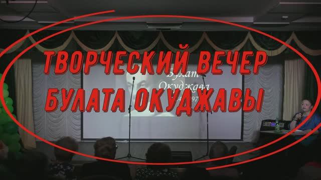 Творческий вечер Булата Окуджавы смотреть онлайн