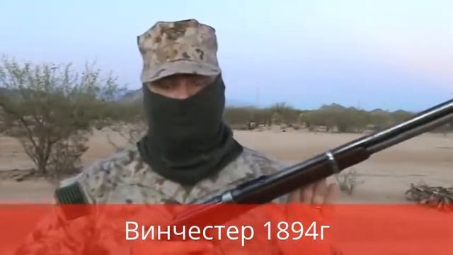 Винчестер образца 1894