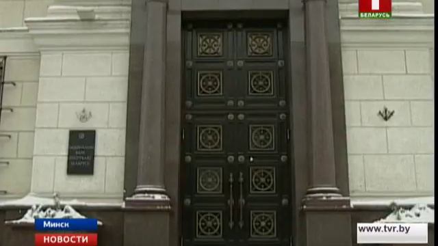 Ставка рефинансирования в Беларуси продолжает снижаться смотреть онлайн