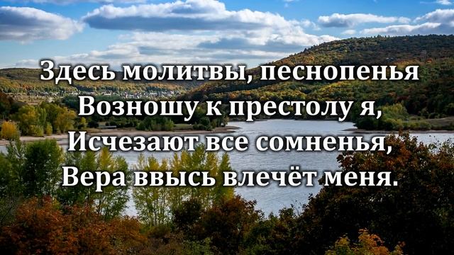 № 102 Свято, чтимо это место _ Караоке с голосом _ Христианские песни _ Гимны на
