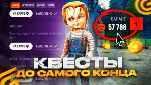 ПРОШЕЛ ИВЕНТ ДО КОНЦА в ГРАНД МОБАЙЛ! КАК НАЙТИ КЛЮЧ В ТЫКВАХ! ОТВЕТЫ НА ВСЮ АЛХИМИЮ в GRAND MOBILE