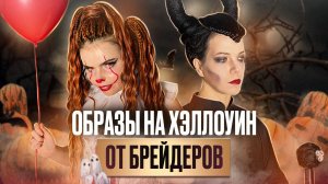 Как мы готовились к Хэллоуину? Творческие проекты в AFROMARI - интересные прически и новые образы