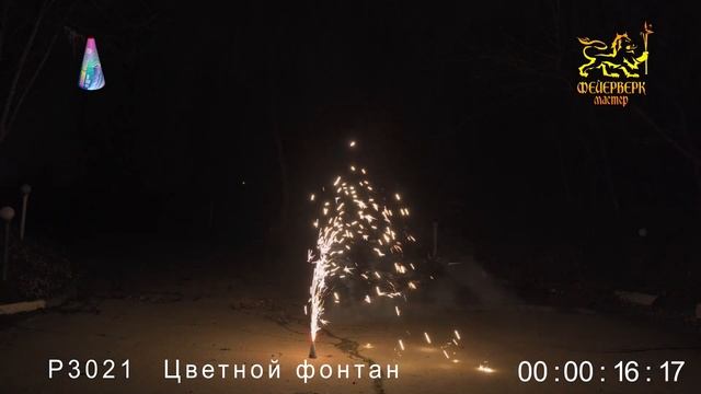 Р3021 Фонтан Цветной фонтан смотреть онлайн