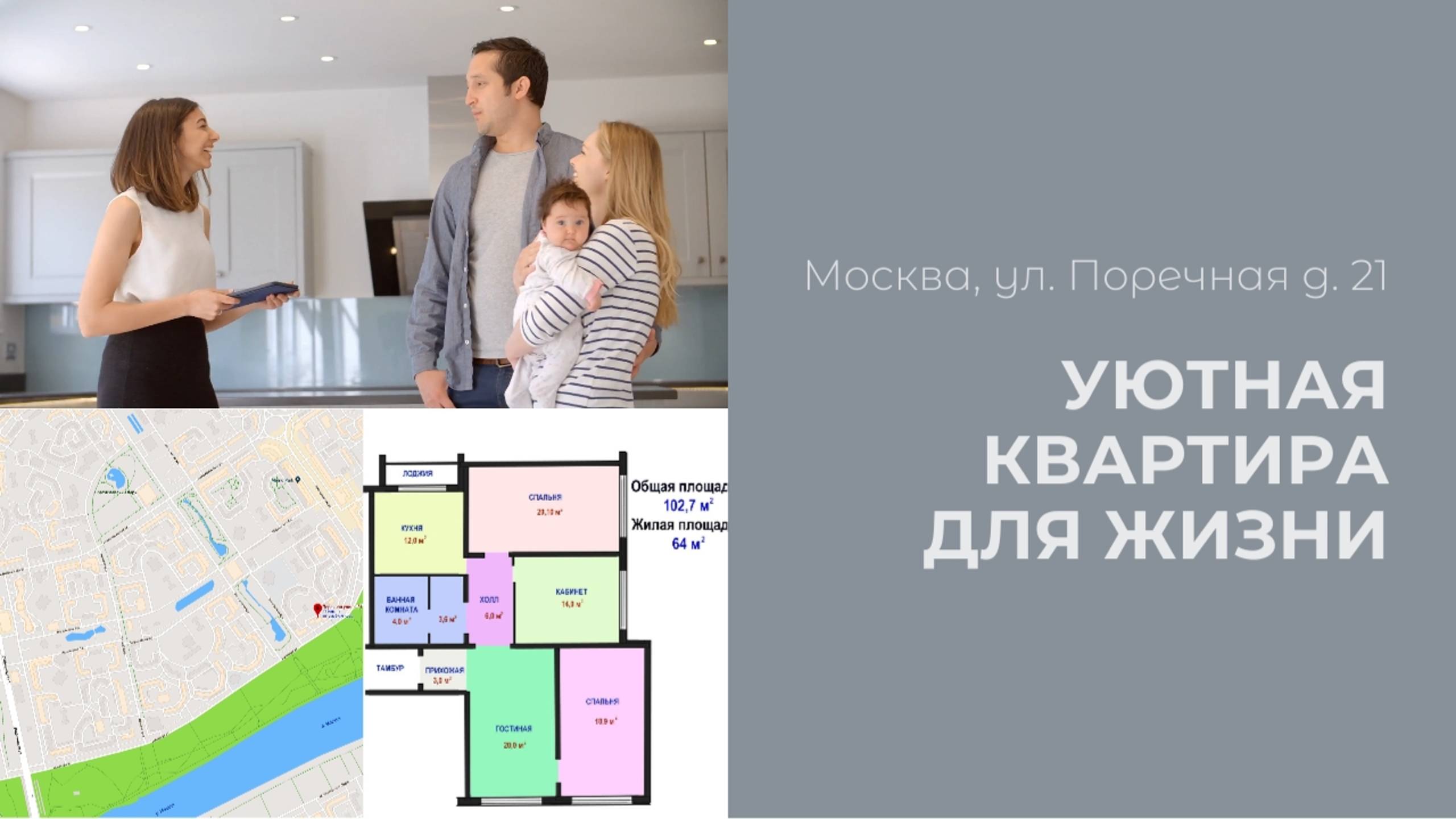 Москва, ул. Поречная д. 21 смотреть онлайн