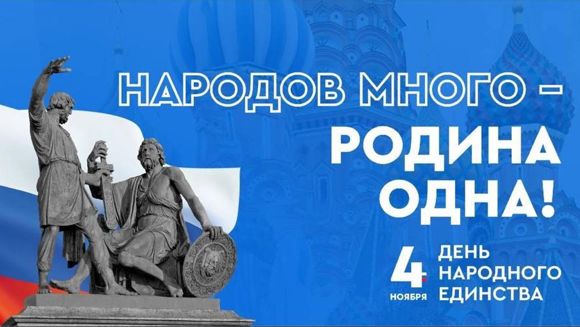 Концерт к Дню народного единства в РДК (2024) смотреть онлайн