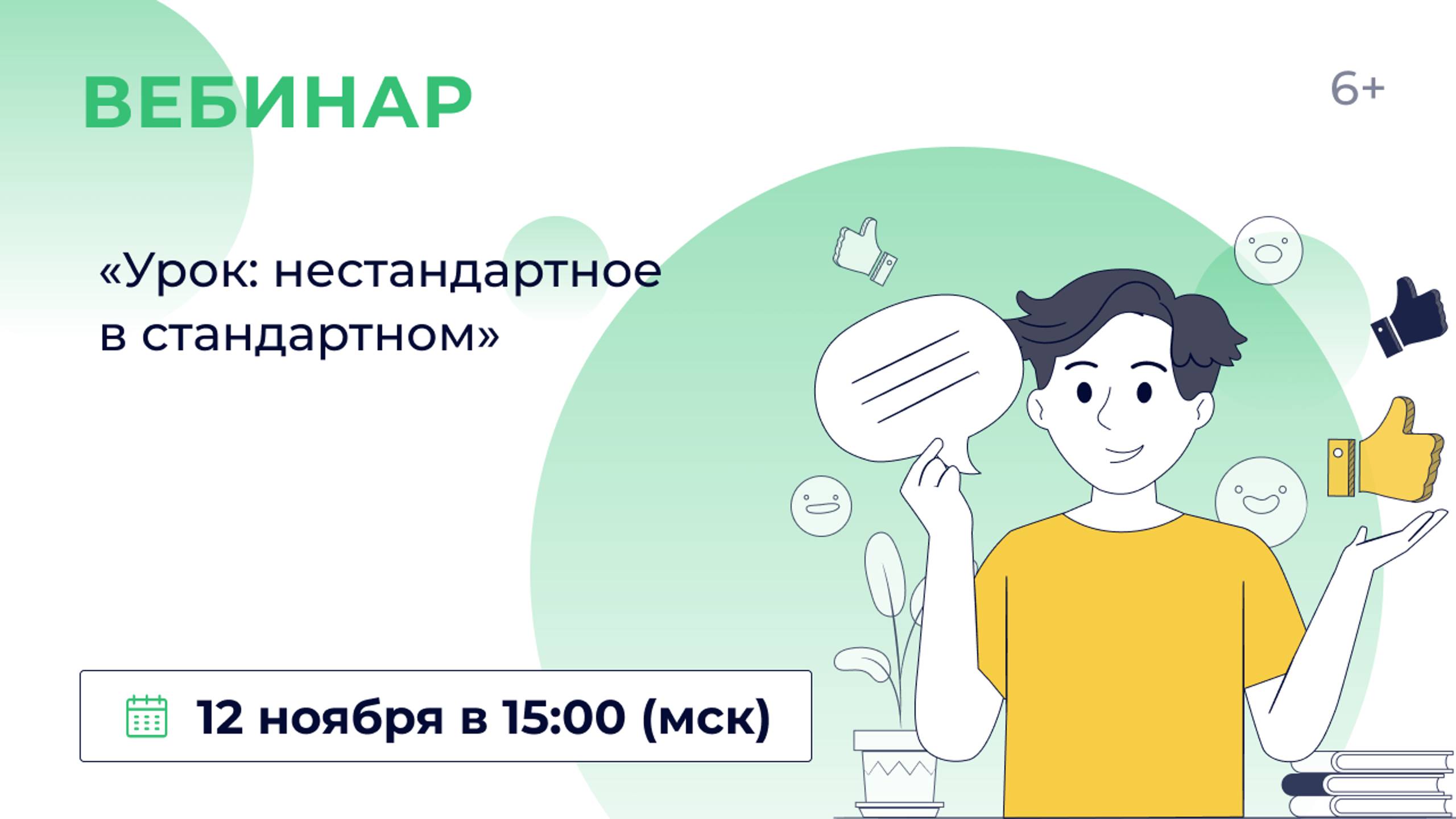 «Урок: нестандартное в стандартном» смотреть онлайн