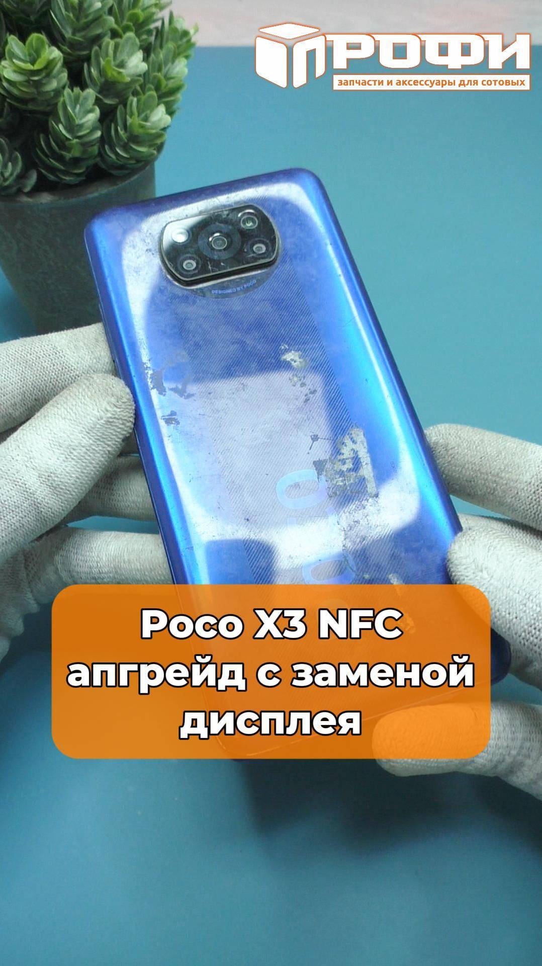 Poco X3 NFC полная разборка и замена дисплея смотреть онлайн