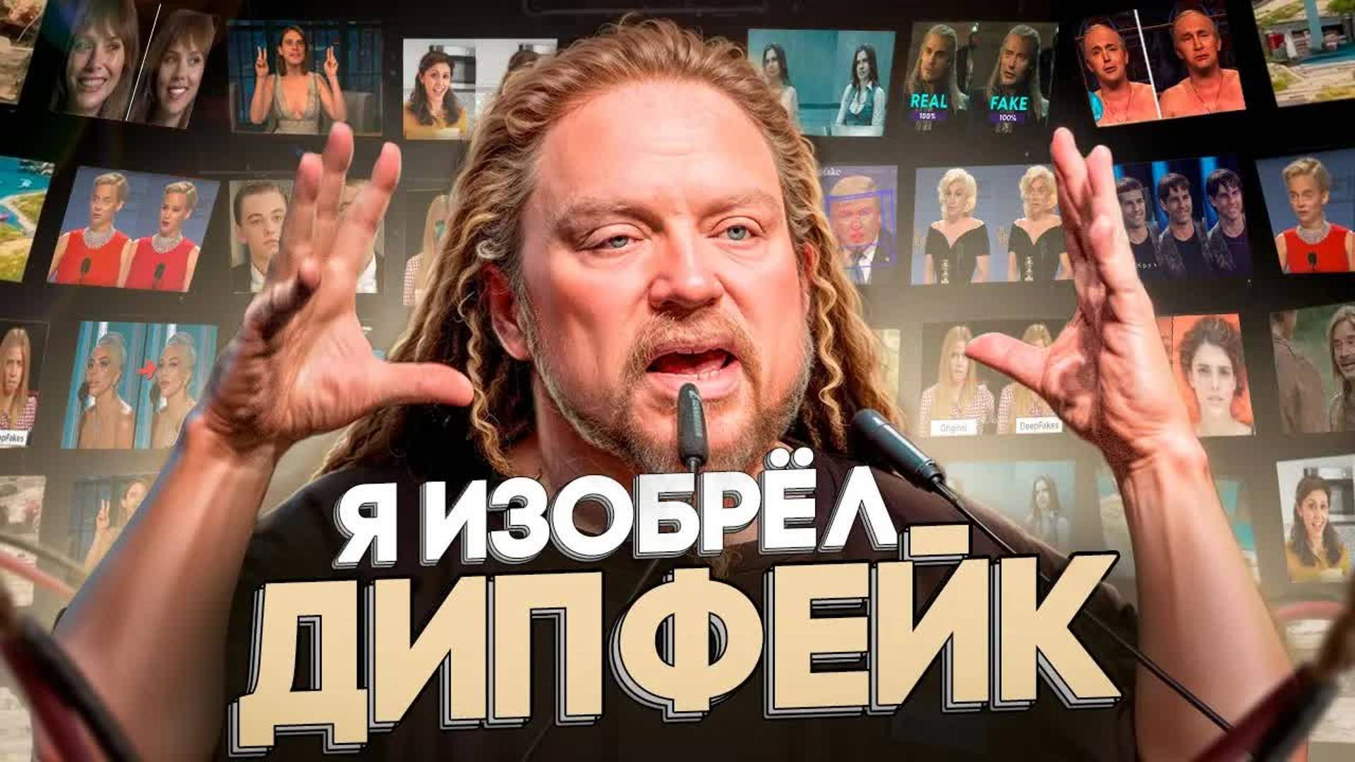 [Джарон Ланье] Отец VR про ИИ: Будущее, Технологии, Дипфейки и Новая Экономика смотреть онлайн