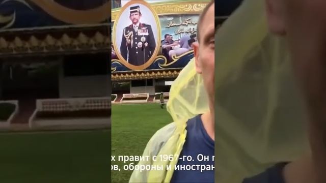 Селфи с султаном Брунея #путешествия #travel #бруней #селфи смотреть онлайн