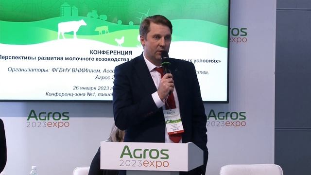 Конференция «Перспективы развития молочного козоводства и овцеводства в новых условиях» на АГРОС смотреть онлайн