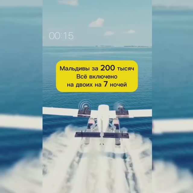 МАЛЬДИВЫ ЗА 200 ТЫСЯЧ НА ДВОИХ - ВСЕ ВКЛЮЧЕНО смотреть онлайн