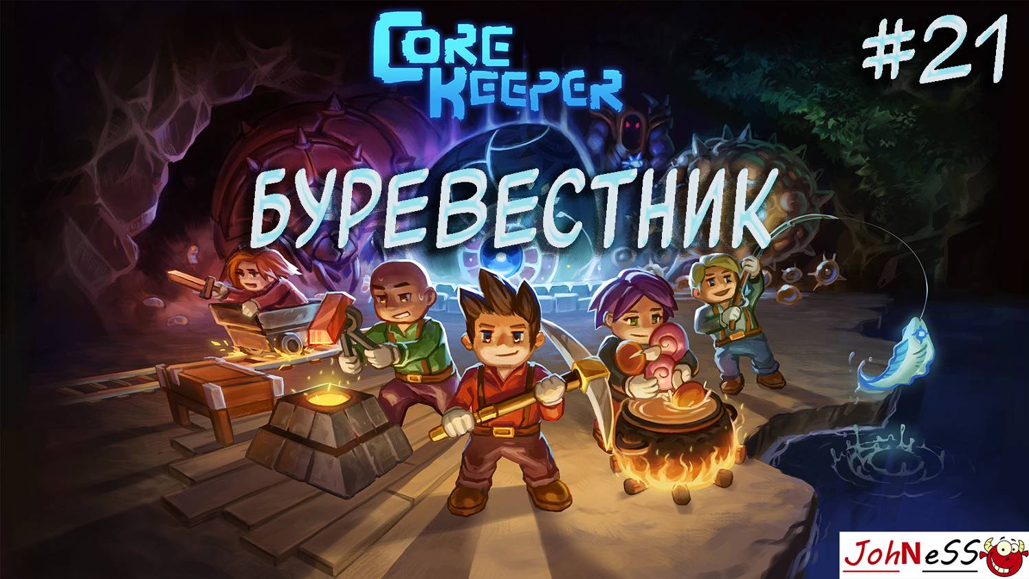 ЛЕГЕНДАРНЫЙ БУРЕВЕСТНИК И ПАРА ГИДР / Core Keeper / Прохождение на русском / #21 смотреть онлайн