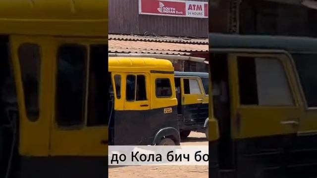 Индия в окрестностях Маргао #индия #travel #путешествия смотреть онлайн