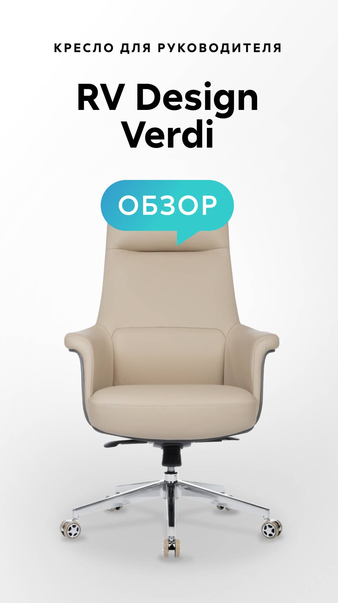 Обзор кресла для руководителя RV Design Verdi смотреть онлайн