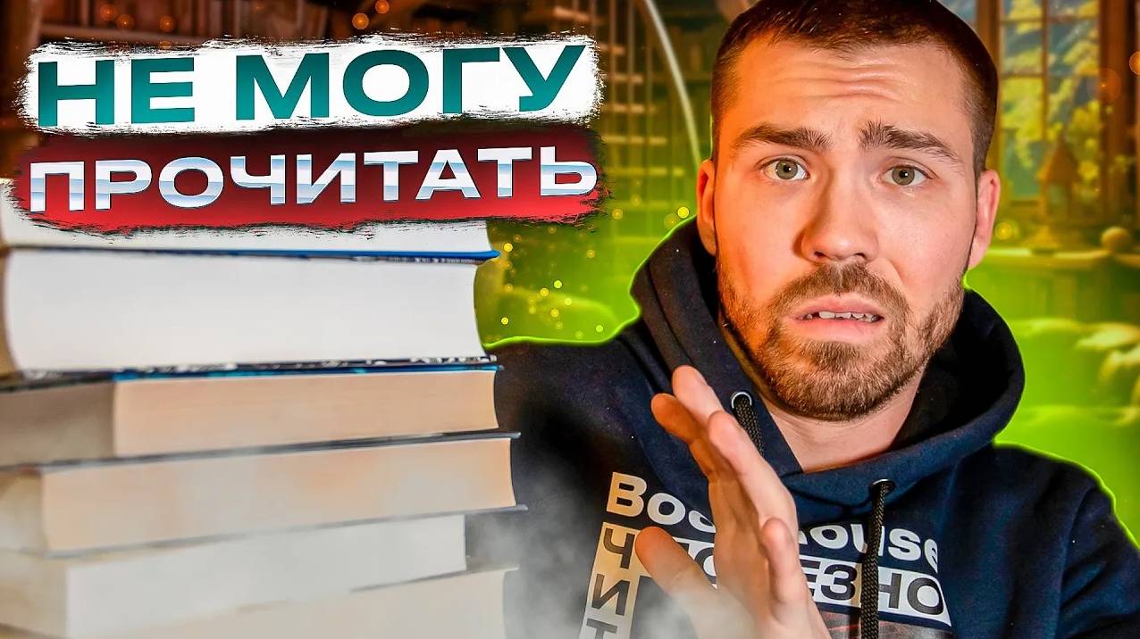 Хочу, но не могу начать читать эти книги | Необычная подборка книг смотреть онлайн