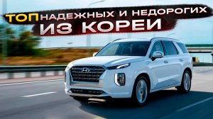ТОП надежных авто, которые покупают в 2024! / Советы автоподборщика