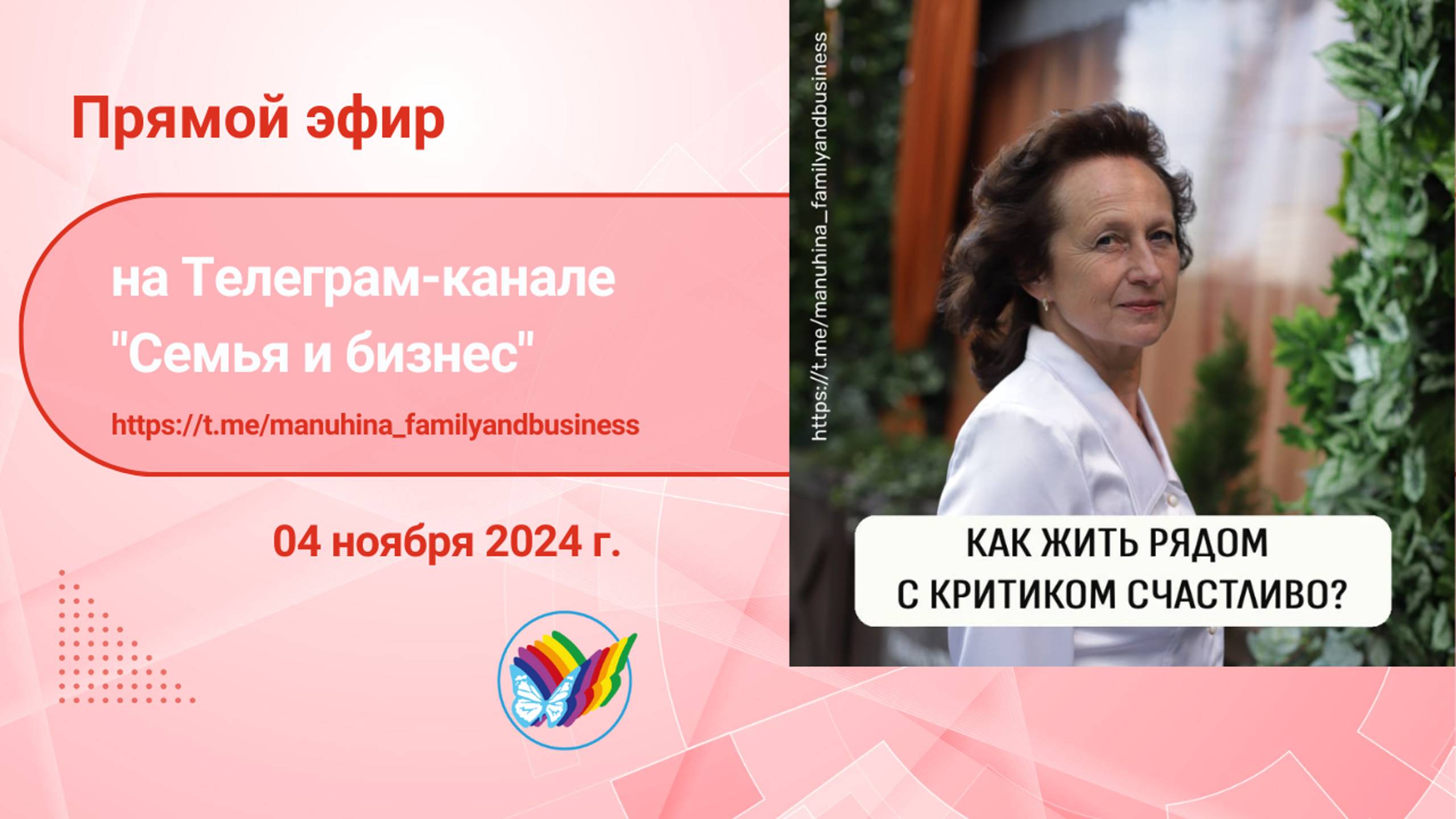 Как жить с критиком счастливо смотреть онлайн