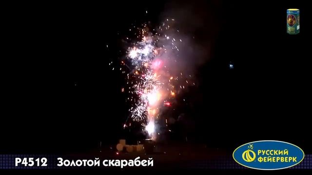 P4512 Фонтан Золотой скарабей смотреть онлайн