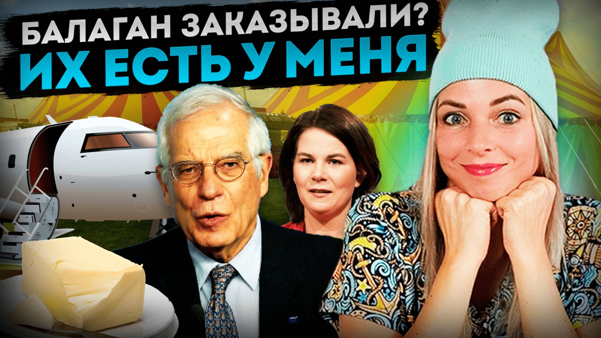 БАЛАГАН ЗАКАЗЫВАЛИ? ИХ ЕСТЬ У МЕНЯ #МВШ смотреть онлайн