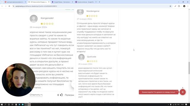 Виктория Красильникова отзывы. Разоблачение школы VKFINANCE отзыв смотреть онлайн