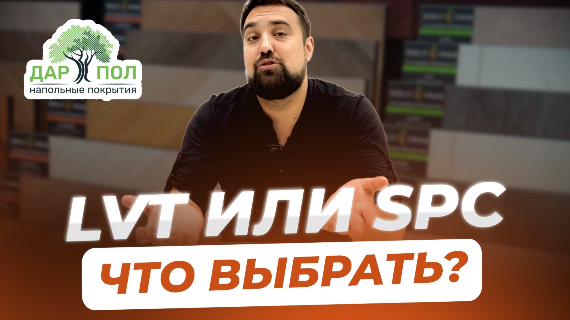 LVT или SPC? Какое напольное покрытие выбрать? смотреть онлайн