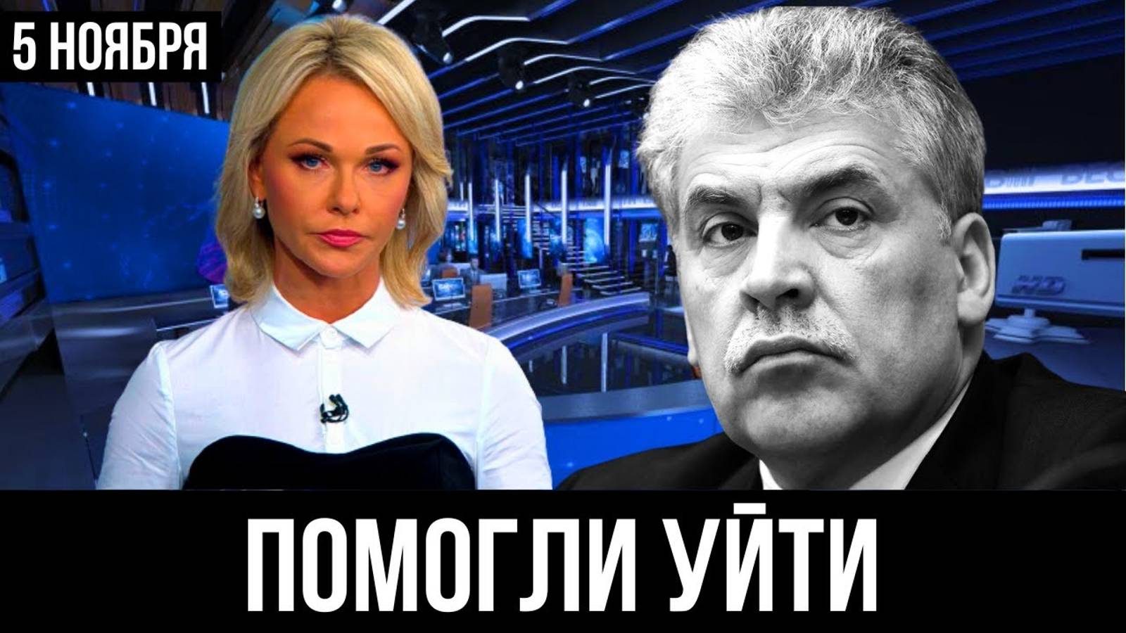 Только Что в Москве... Павел Грудинин смотреть онлайн
