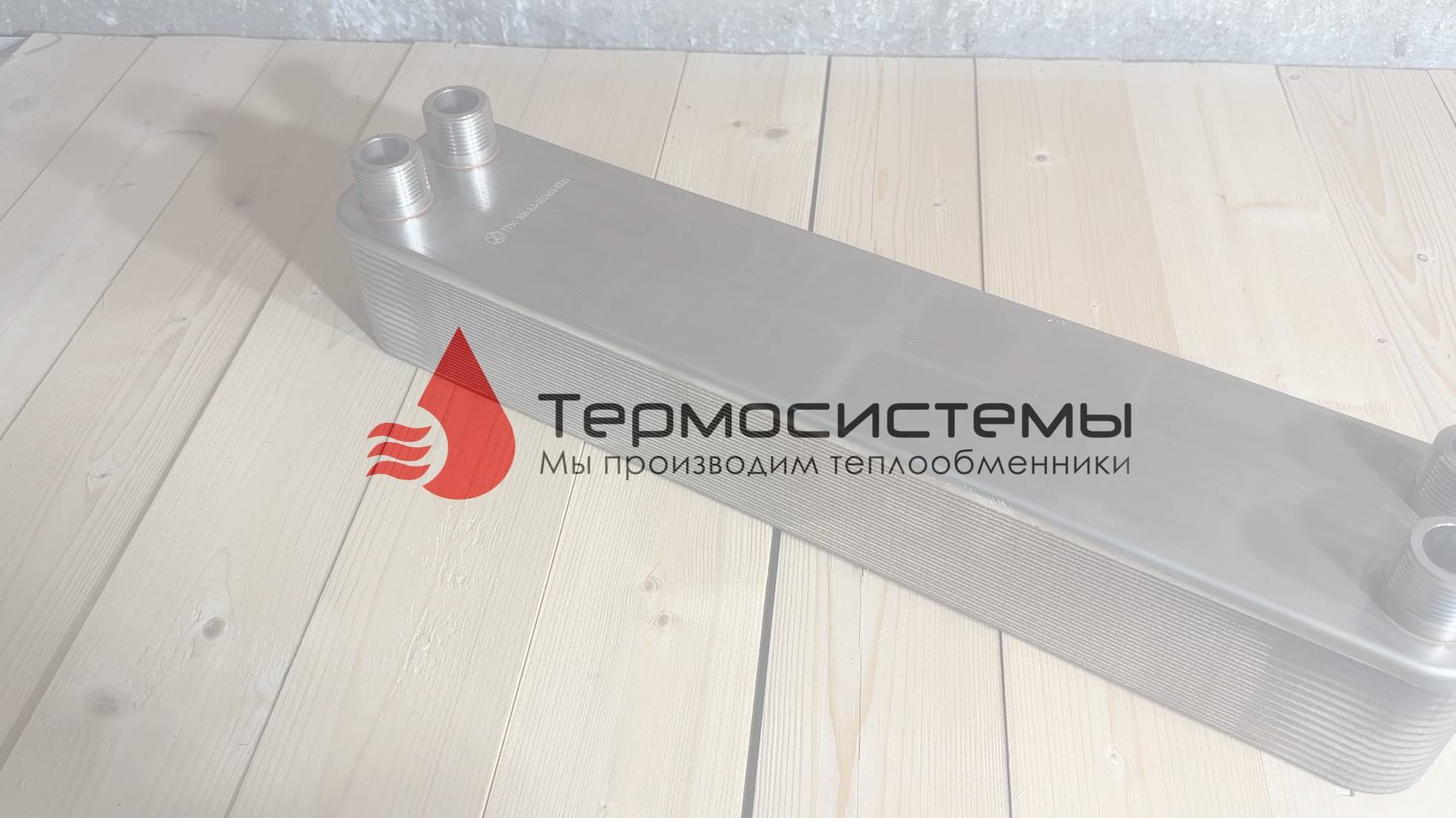 Отгрузка паяного теплообменника ТТ50-30 для системы отопления. смотреть онлайн