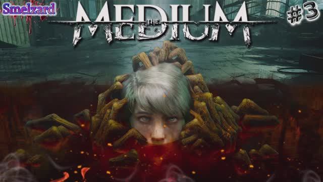 THE MEDIUM ➤ Медиум ► Развязка сюжета #3 ✪ #themedium #themediumgameplay #smelzard смотреть онлайн