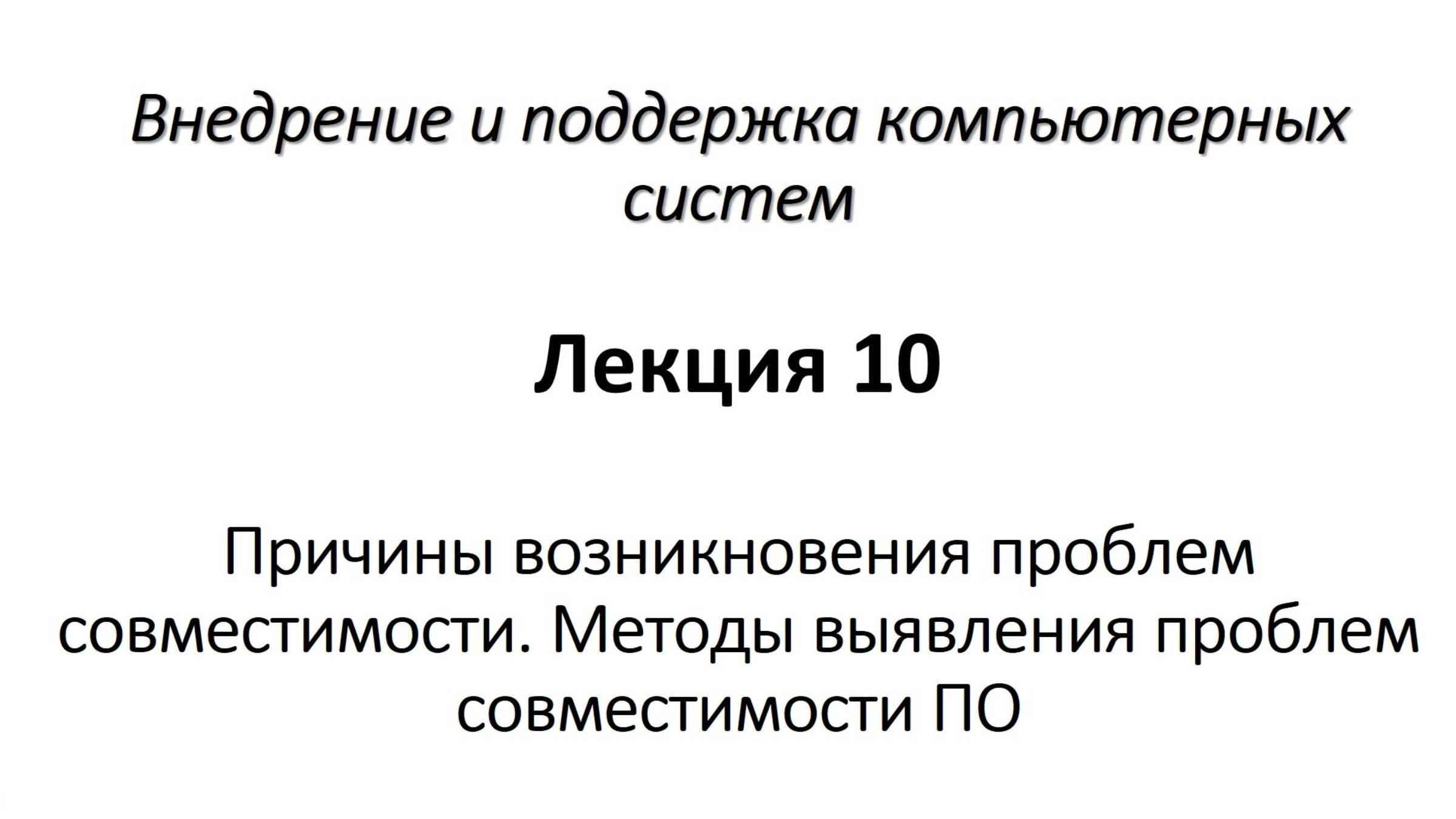 Причины возникновения проблем совместимости. Методы выявления проблем совместимости ПО