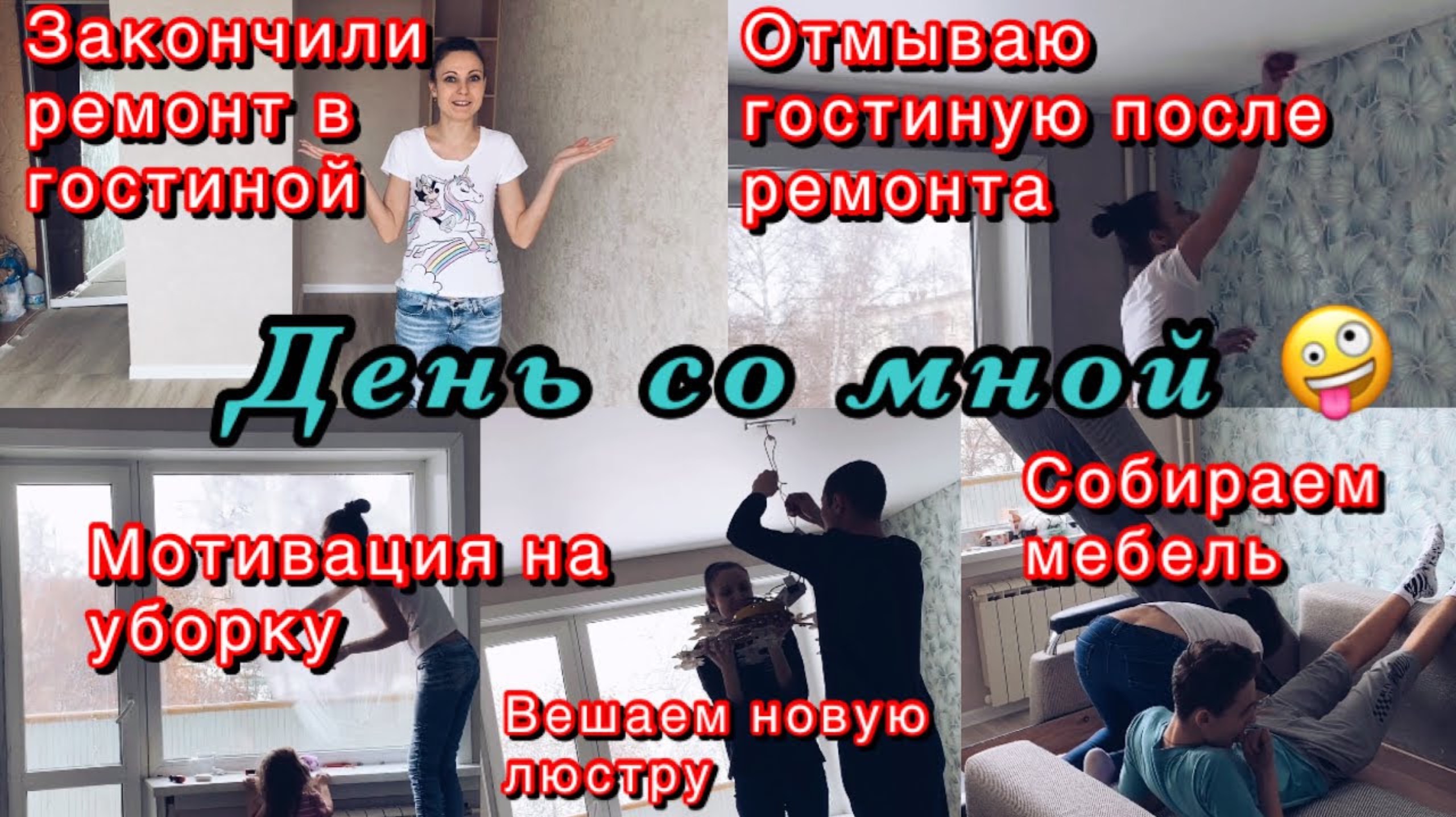 БЮДЖЕТНЫЙ РЕМОНТ КОМНАТЫ ЗАКОНЧЕН/ЧТО У МЕНЯ ПОЛУЧИЛОСЬ/УБОРКА КОМНАТЫ ПОСЛЕ РЕМОНТА/СОБИРАЮ МЕБЕЛЬ