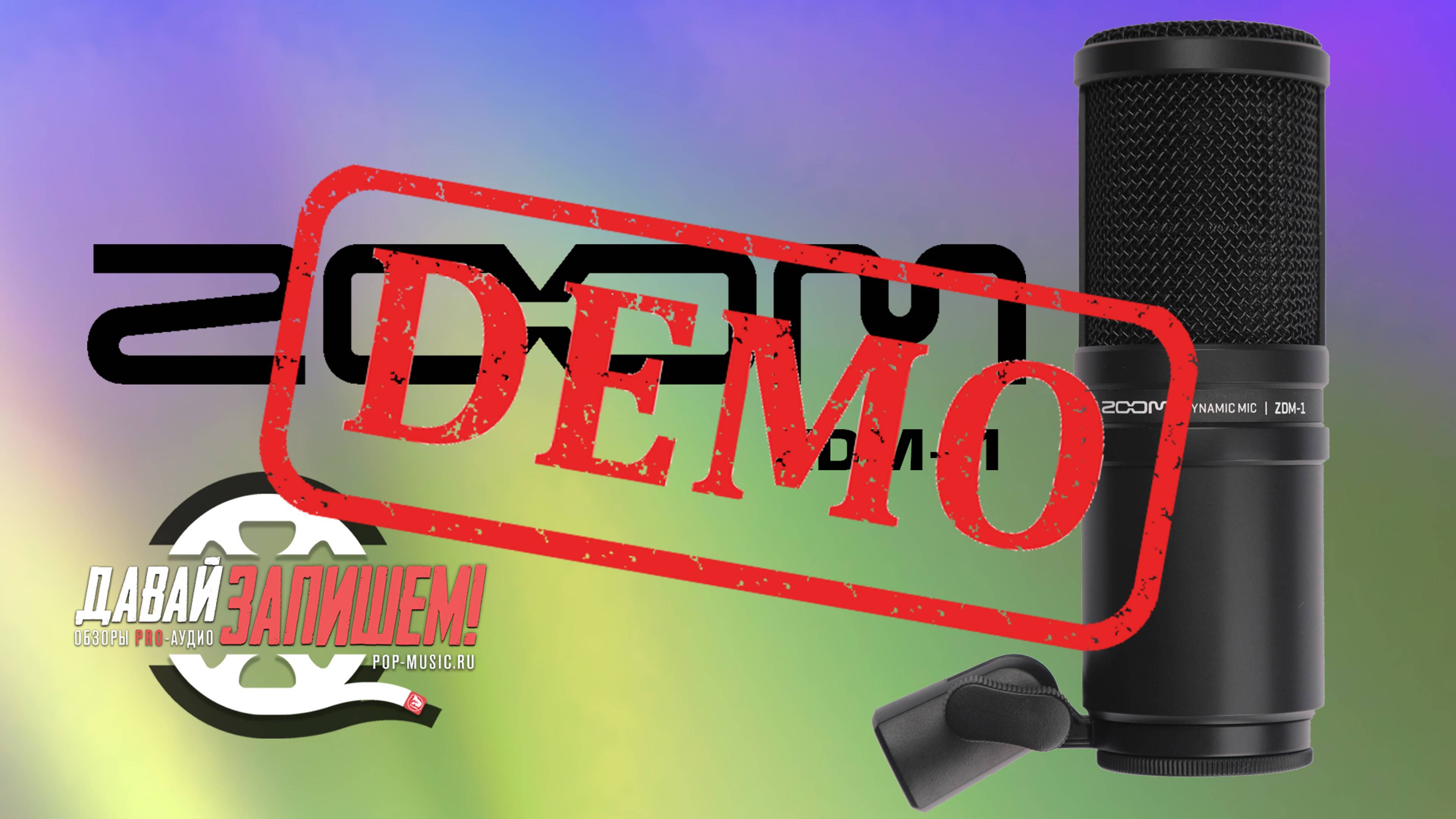 Микрофон ZOOM ZDM-1 - демонстрация звучания смотреть онлайн