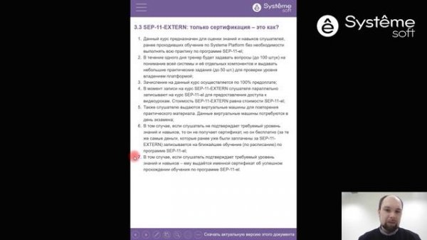 Что нужно знать слушателю про обучение Systeme Platform v2