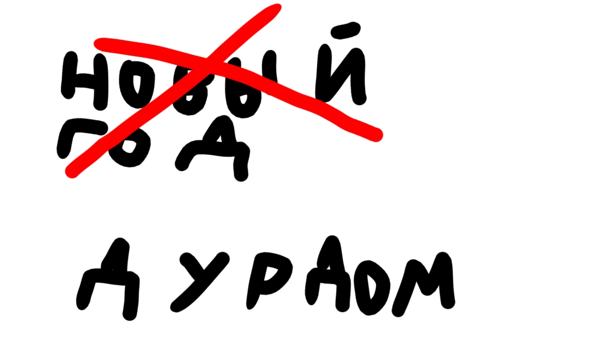 не новый год а дурдом 1 часть смотреть онлайн