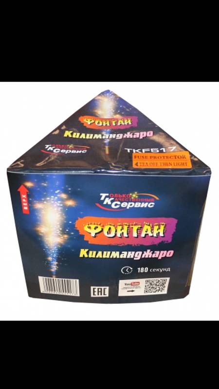 TKF517_1 Фонтан Килиманджаро 180 сек. смотреть онлайн