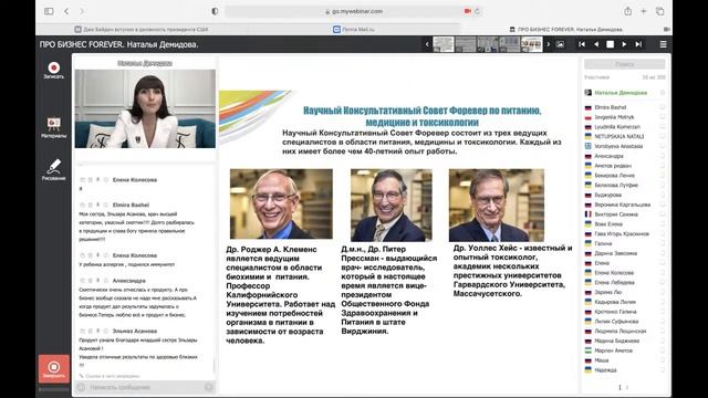 ПРО БИЗНЕС ФОРЕВЕР. ПРЕЗЕНТАЦИЯ ФОРЕВЕР ЛИВИНГ. Наталья Демидова. смотреть онлайн