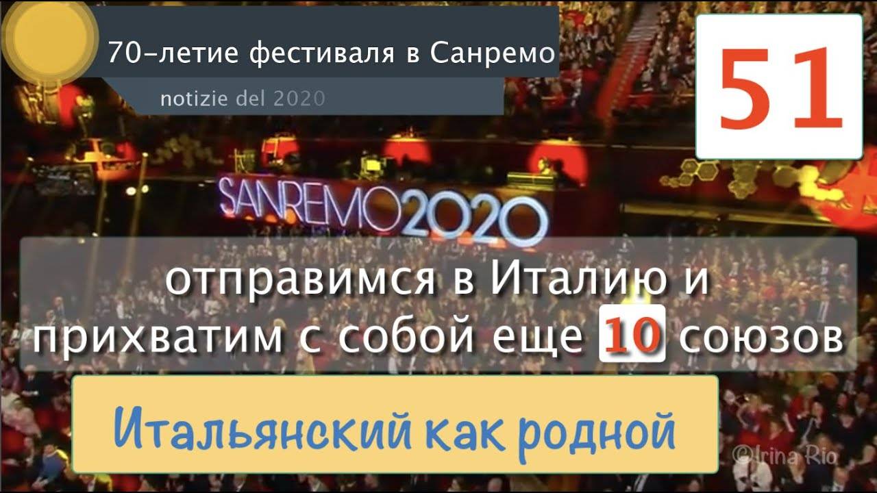 О фестивале в Санремо в 2020 с новыми 10 итальянскими союзами – 51
