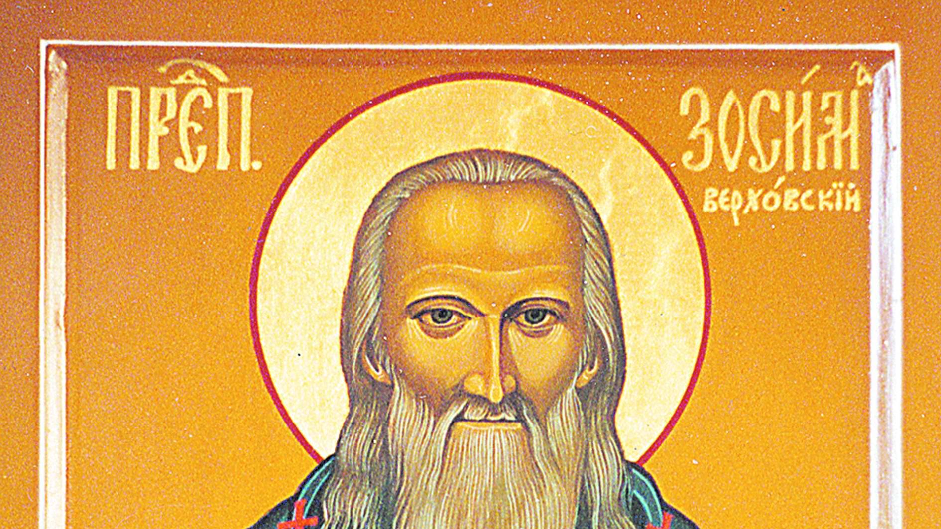акафист преподобному Зосиме Верхольскому смотреть онлайн