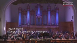 Иван Соколов. «Концерт для фортепиано с оркестром». I Музыка Ивана Соколова.