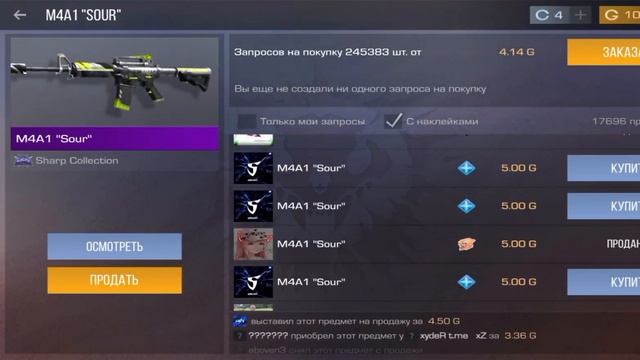 трейдимся 1 час на м4а1 соур лютый окуп?      4 наклейки