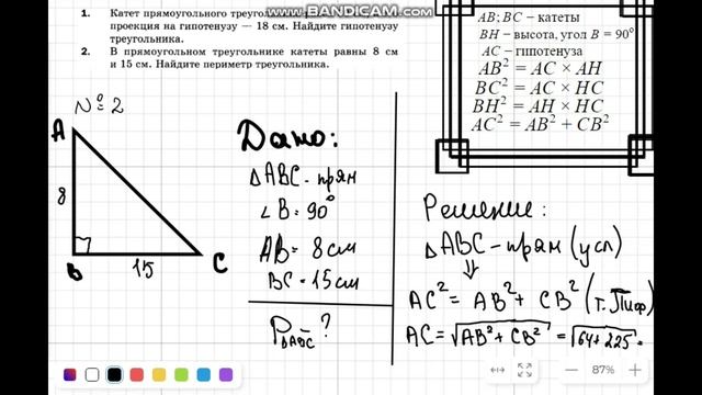 Теорема Пифагора. Часть 1