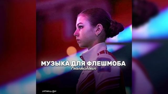 музыка для флешмоба смотреть онлайн