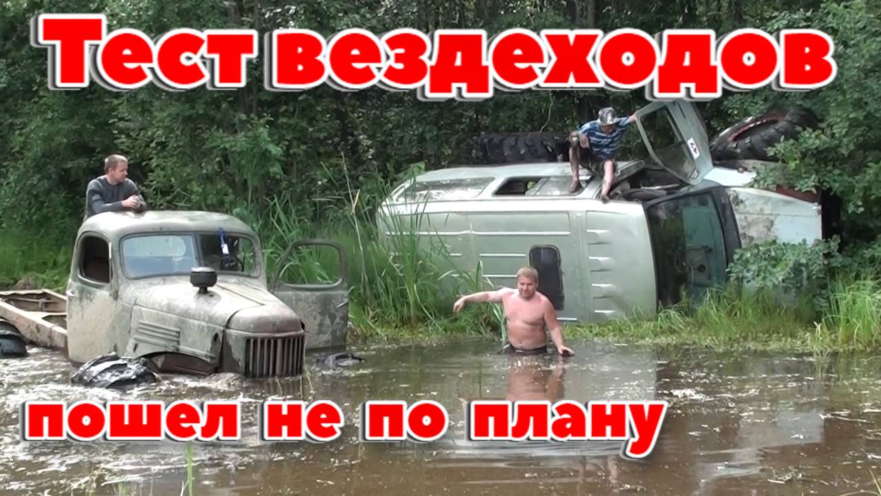 Слёт самодельной техники, испытания вездеходов в болоте. 2 ролик смотреть онлайн