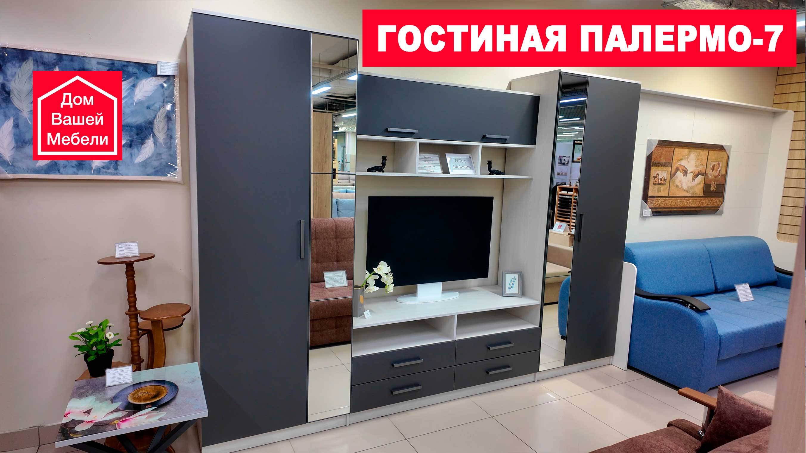 Гостиная Палермо-7 смотреть онлайн