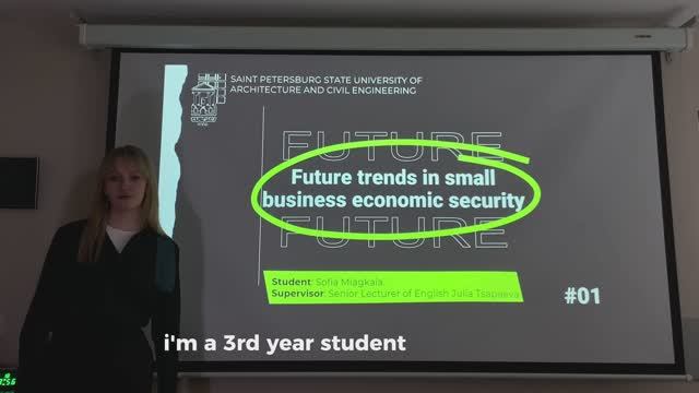 Мягкая С. А.  Future Trends In Small Business Economic Security