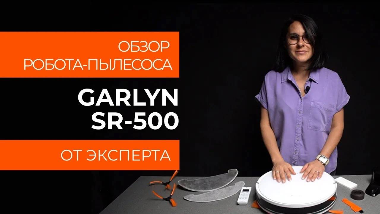 Подробный обзор робота-пылесоса GARLYN SR-500 от технического эксперта смотреть онлайн