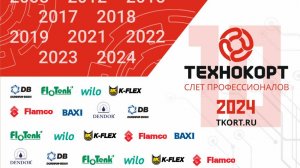 Семинар «Слёт профессионалов» 2024г.